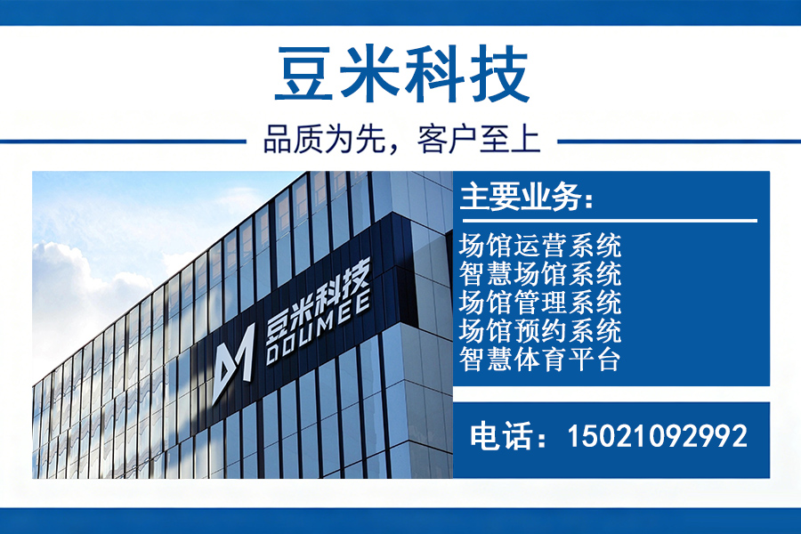 豆米科技珠海线上分站